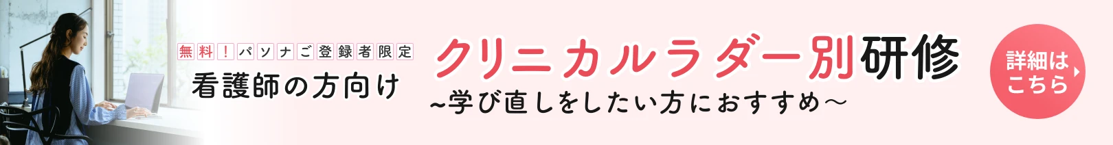 クリニカルラダー別研修